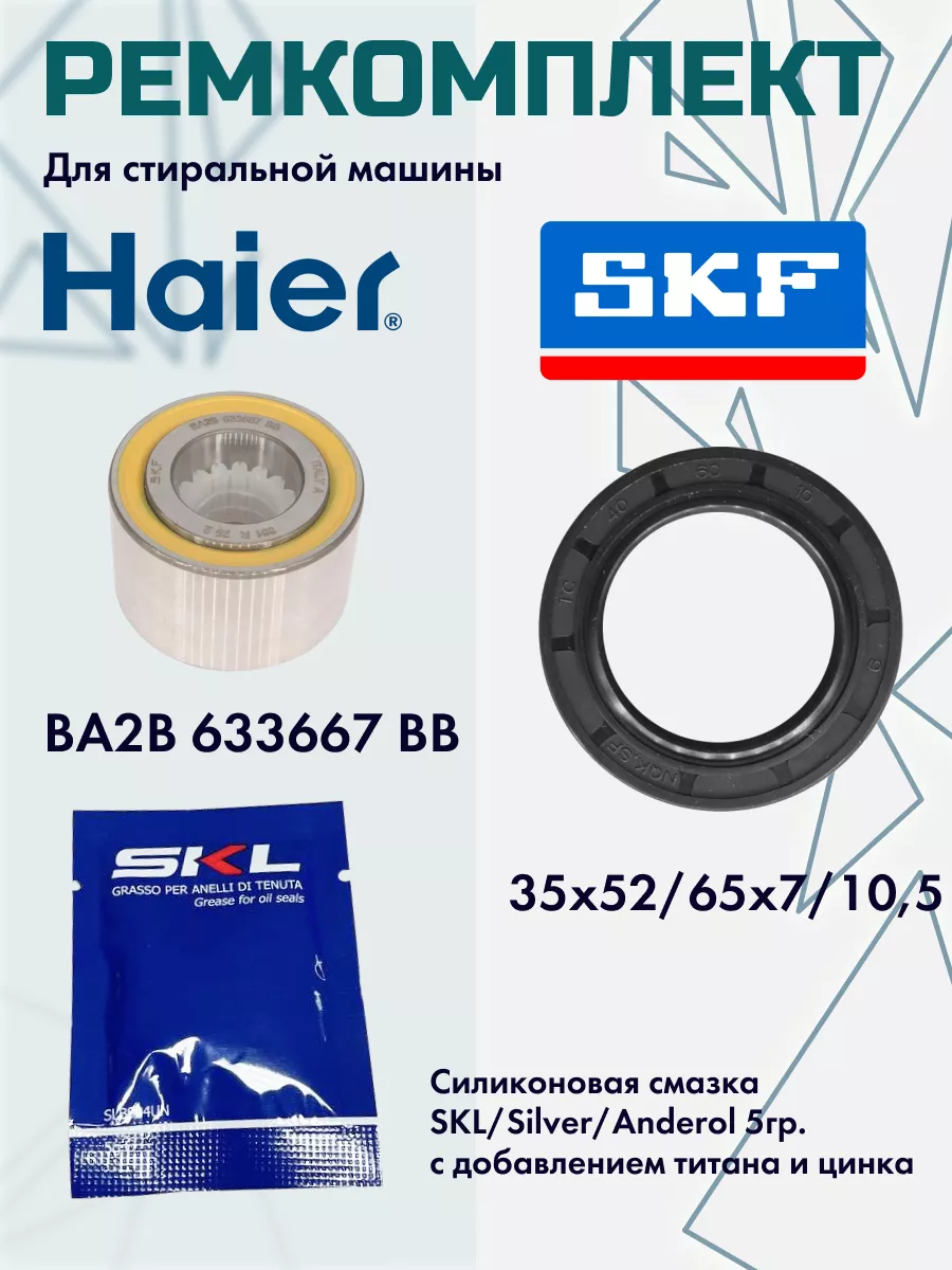 Ремкомплект для стиральной машины Хаер HAIER 120246461 купить за 2 411 ₽ в  интернет-магазине Wildberries