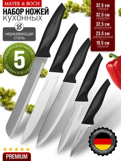 Ножи кухонные острые набор из нержавеющей стали