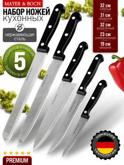 Ножи кухонные острые набор из нержавеющей стали