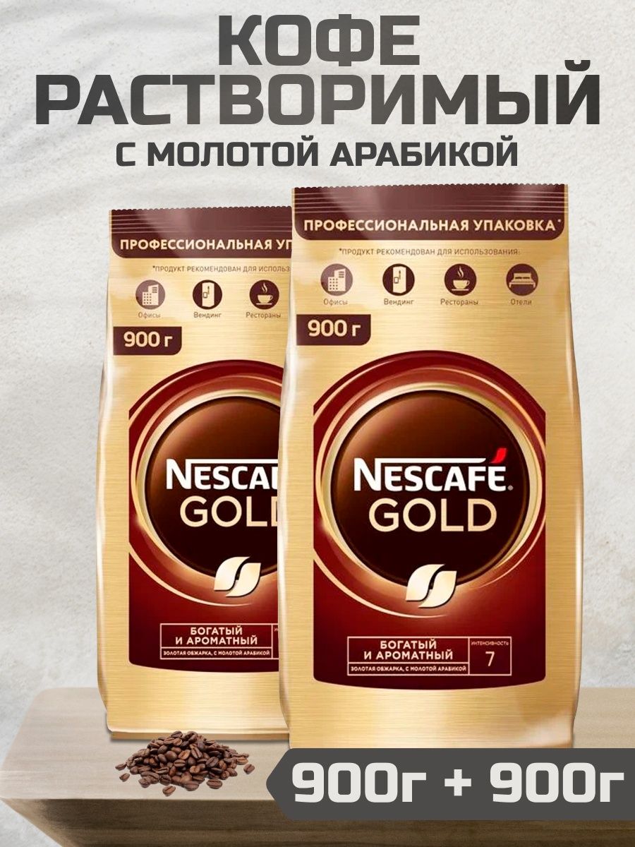Кофе растворимый nescafe gold 900. Нескафе Голд 900 гр. Nescafe Gold Aroma intenso. Nescafe Gold 900 г кофе растворимый. Кофе Нескафе Голд 900 гр купить.