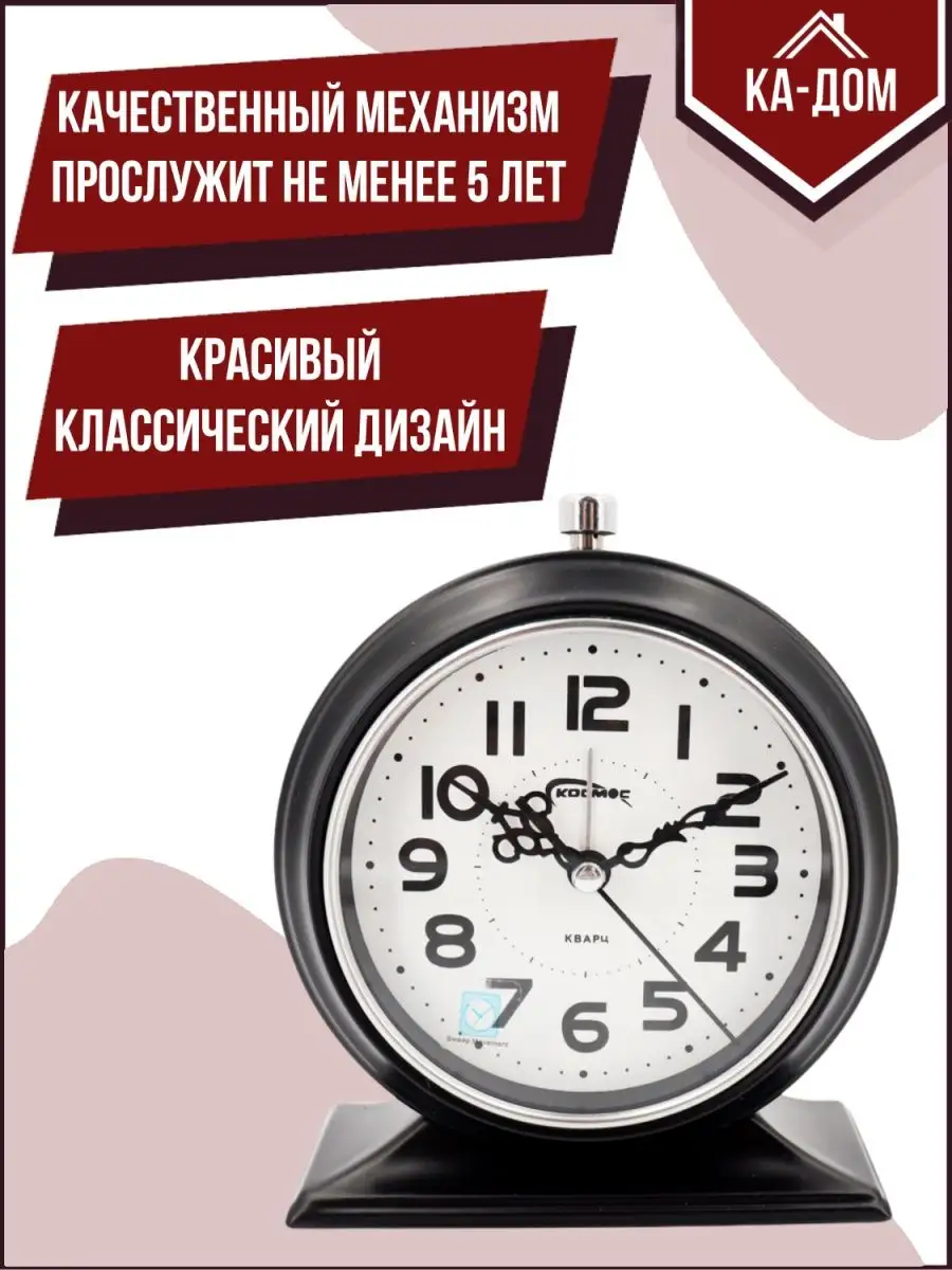 Будильник настольный механический КА-Дом 120247405 купить за 512 ₽ в  интернет-магазине Wildberries