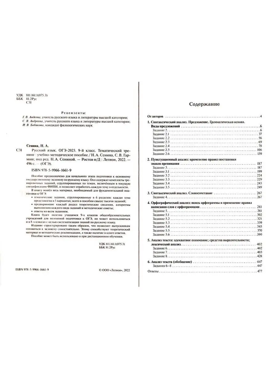 ОГЭ 2023 Русский язык тренинг Сенина ЛЕГИОН 120247596 купить в  интернет-магазине Wildberries