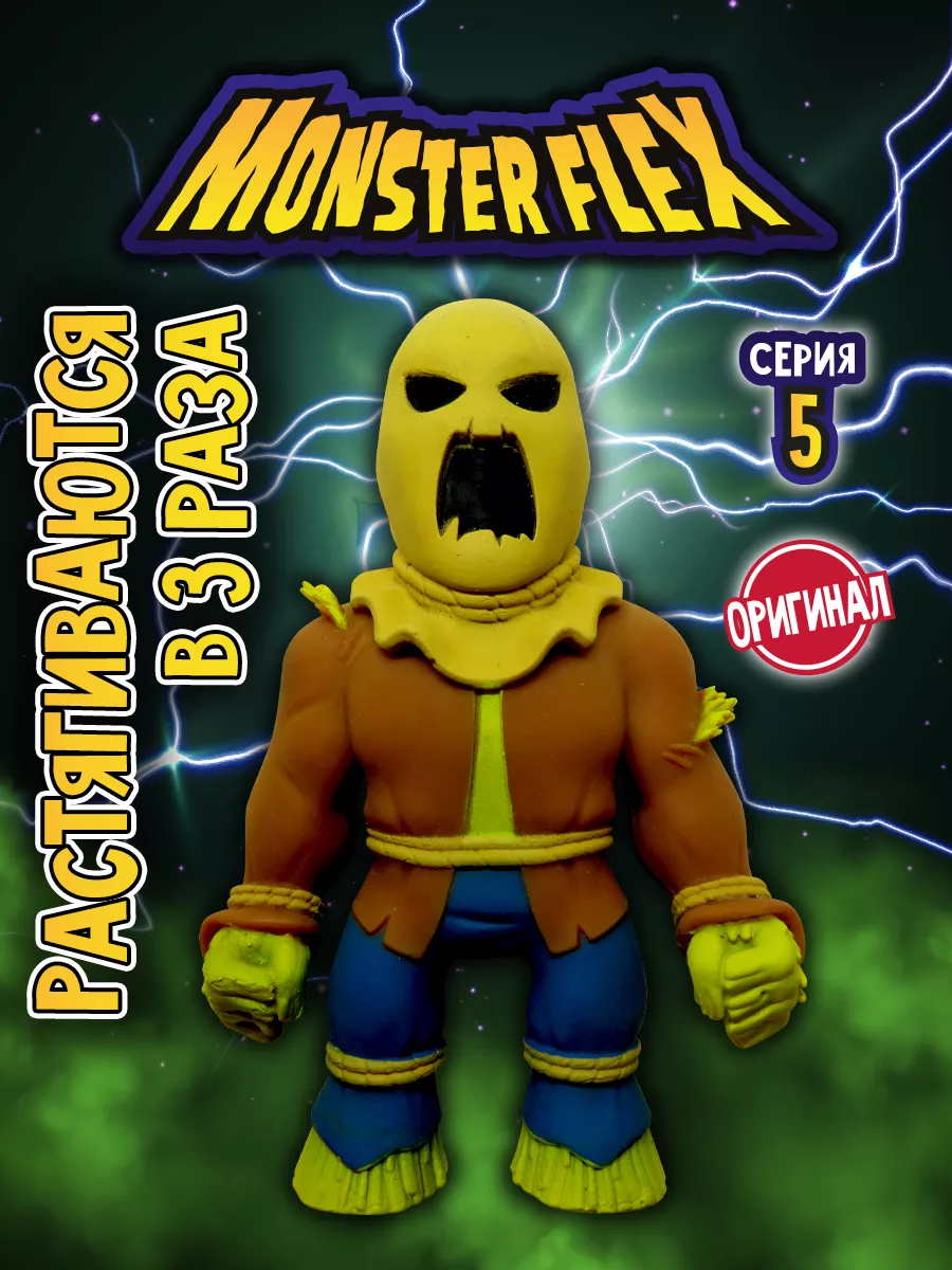 Тянучка монстр MONSTER FLEX серия 5 Игрушка для мальчика 1Toy 120248511  купить за 587 ₽ в интернет-магазине Wildberries