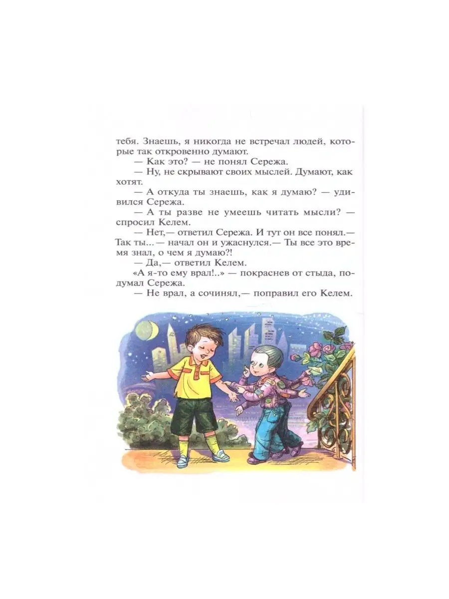 Смешные рассказы о школе + Фантастические рассказы Издательство Самовар  120248612 купить за 578 ₽ в интернет-магазине Wildberries