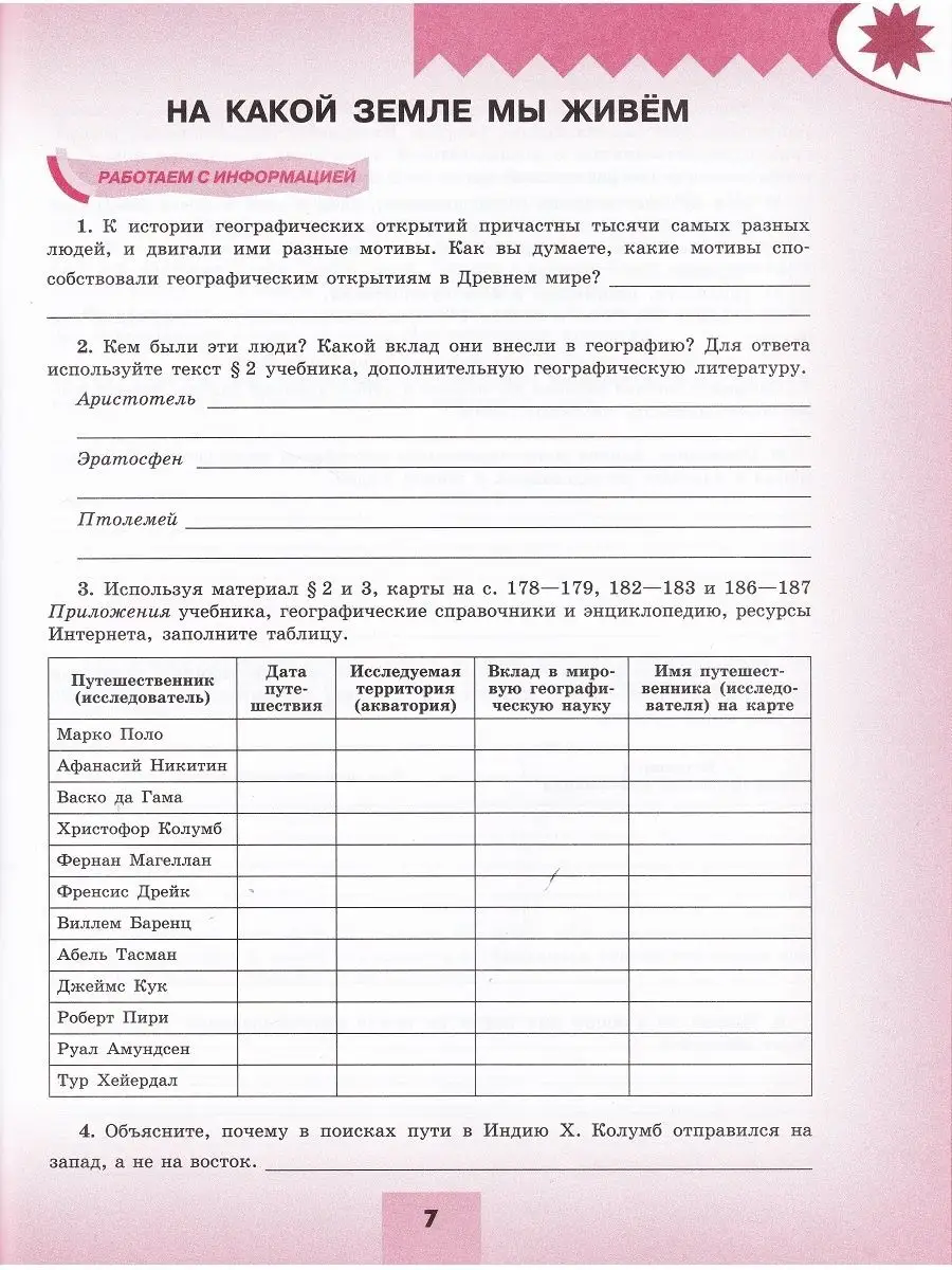 В. В. Николина. География. 5-6 классы. Мой тренажер Просвещение 120249508  купить в интернет-магазине Wildberries