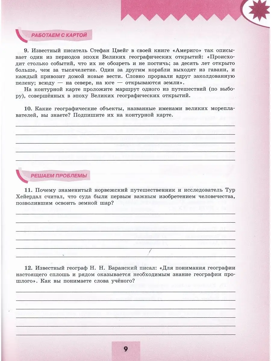 В. В. Николина. География. 5-6 классы. Мой тренажер Просвещение 120249508  купить в интернет-магазине Wildberries