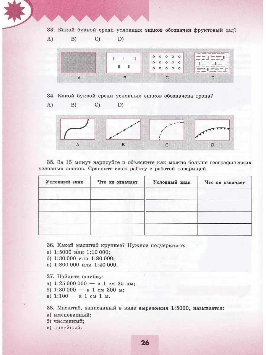 В. В. Николина. География. 5-6 классы. Мой тренажер Просвещение 120249508  купить в интернет-магазине Wildberries