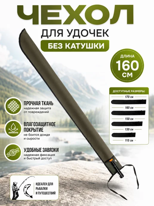 Duck Expert Чехол для удилища для удочек 130 см, зеленый