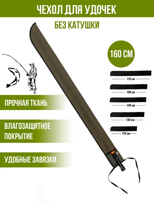 Duck Expert Чехол для удилища для удочек 130 см, зеленый, фото 2