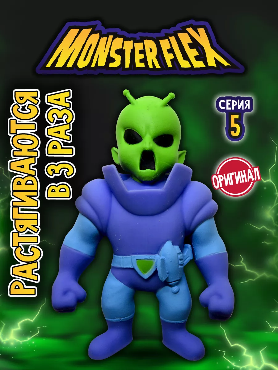 Тянучка монстр MONSTER FLEX серия 5 Игрушка для мальчика 1Toy 120249808  купить за 594 ₽ в интернет-магазине Wildberries