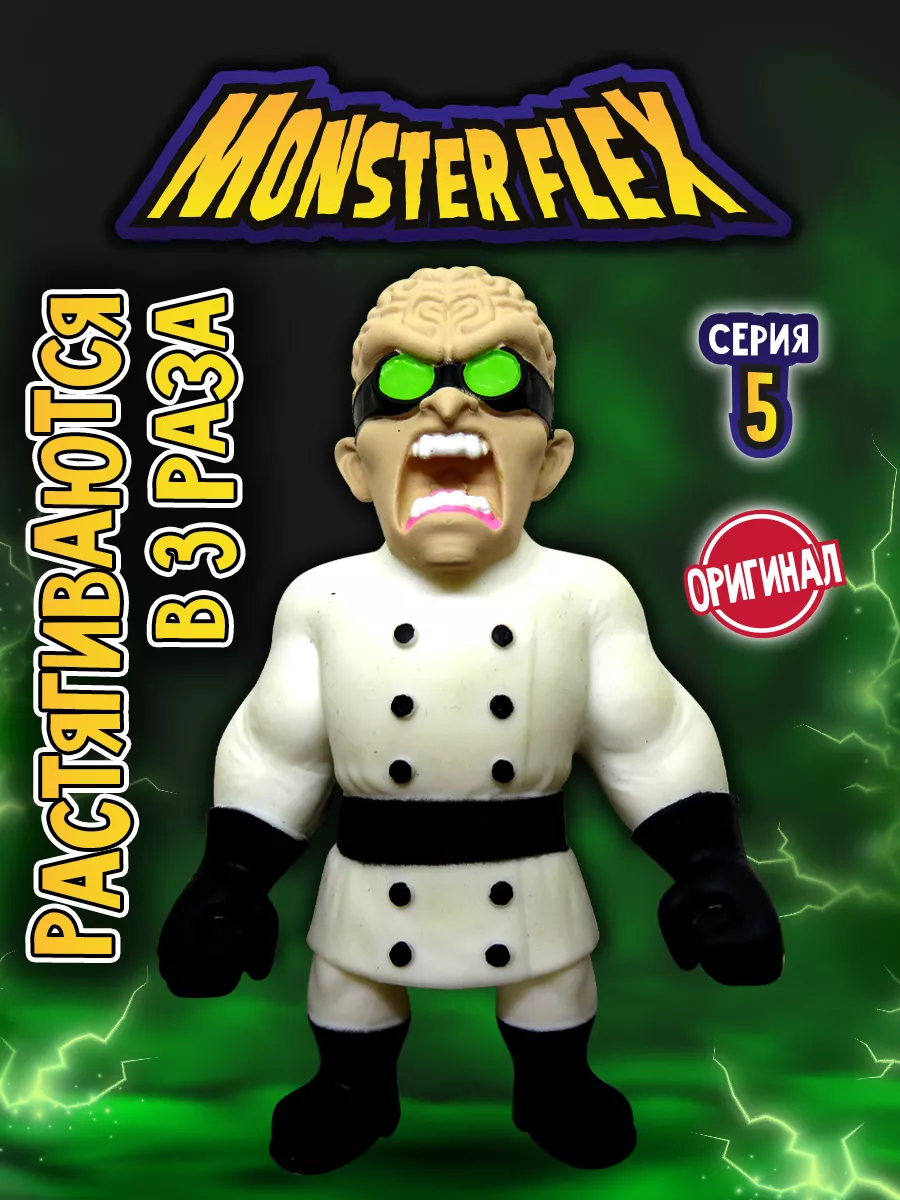 Тянучка монстр MONSTER FLEX серия 5 Игрушка для мальчика 1Toy 120249809  купить за 587 ₽ в интернет-магазине Wildberries