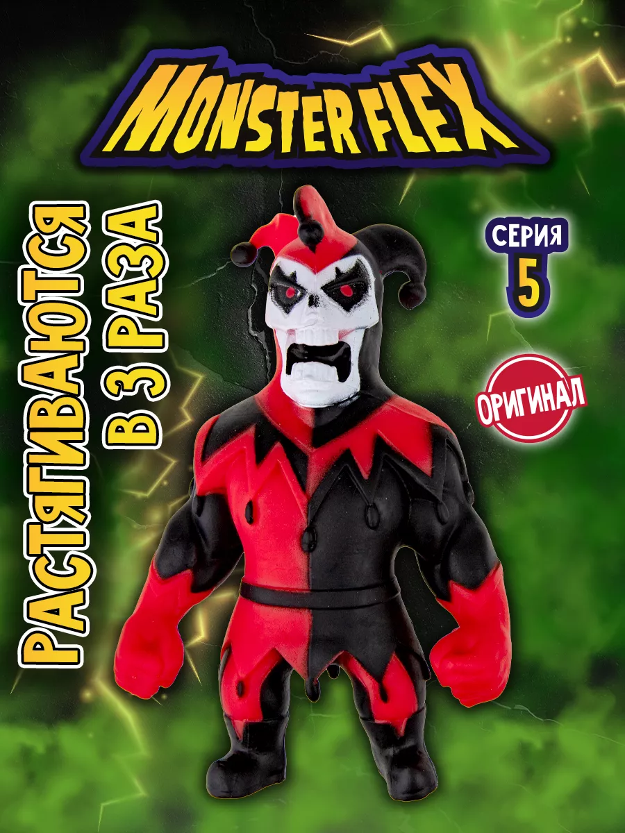 Тянучка монстр MONSTER FLEX серия 5 Игрушка для мальчика 1Toy 120249810  купить за 607 ₽ в интернет-магазине Wildberries