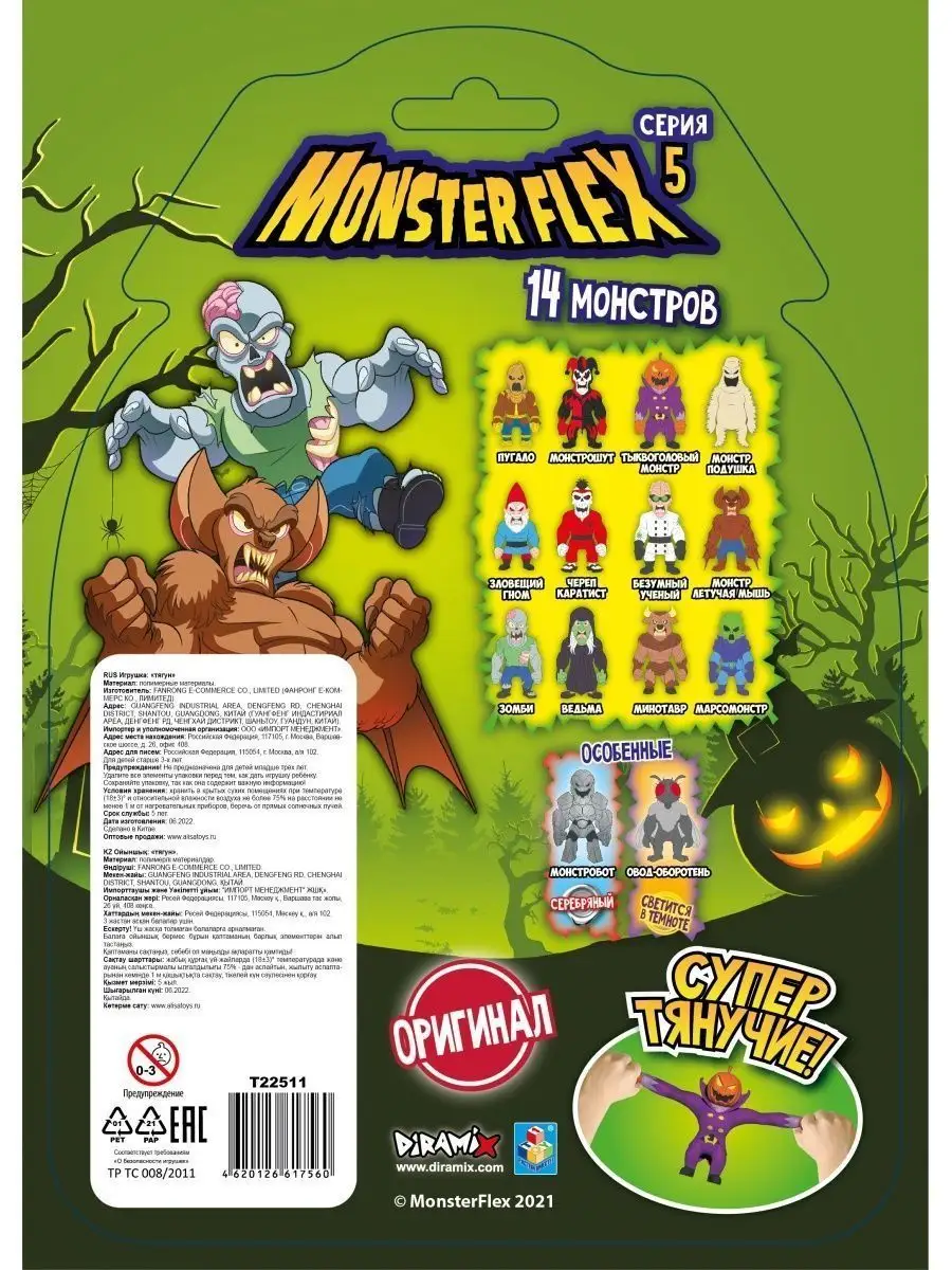 Тянучка монстр MONSTER FLEX серия 5 Игрушка для мальчика 1Toy 120249810  купить за 607 ₽ в интернет-магазине Wildberries