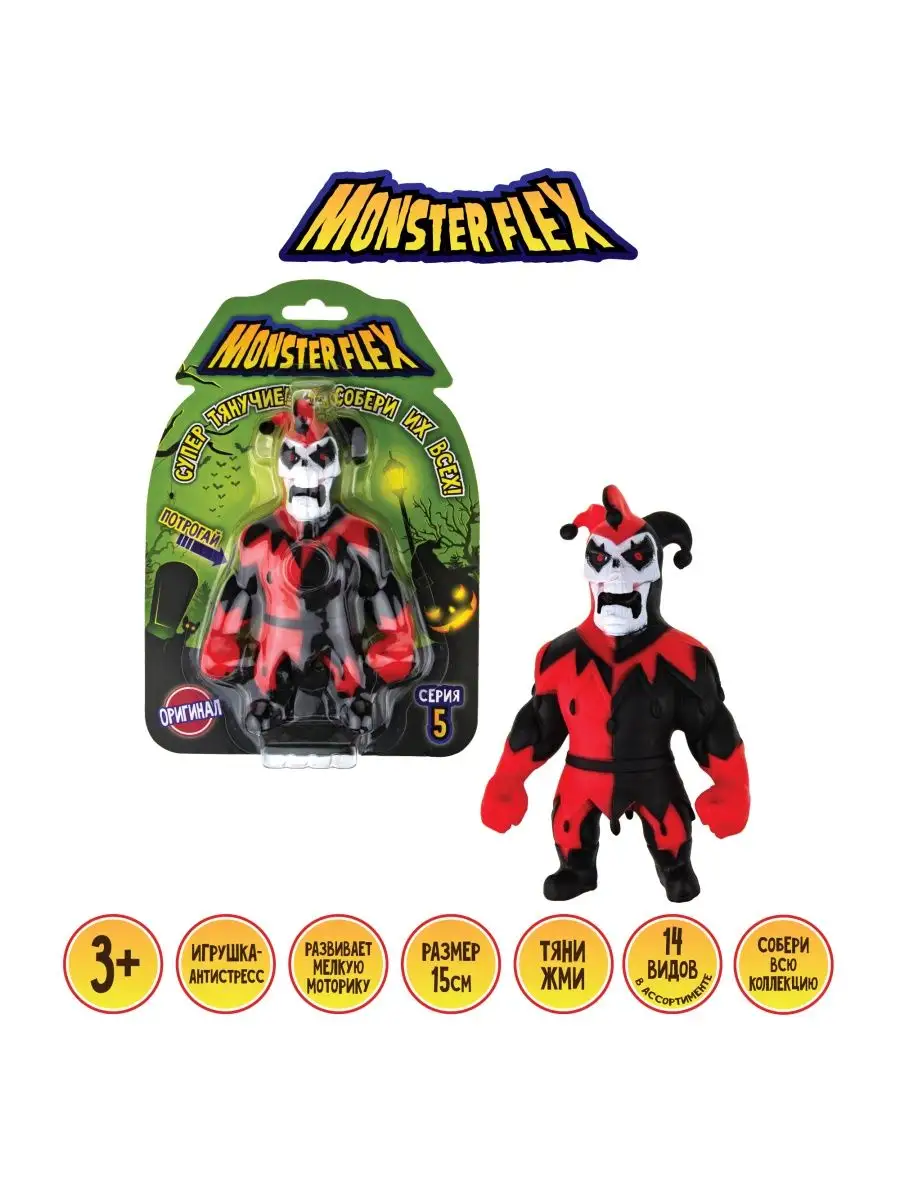 Тянучка монстр MONSTER FLEX серия 5 Игрушка для мальчика 1Toy 120249810  купить за 587 ₽ в интернет-магазине Wildberries