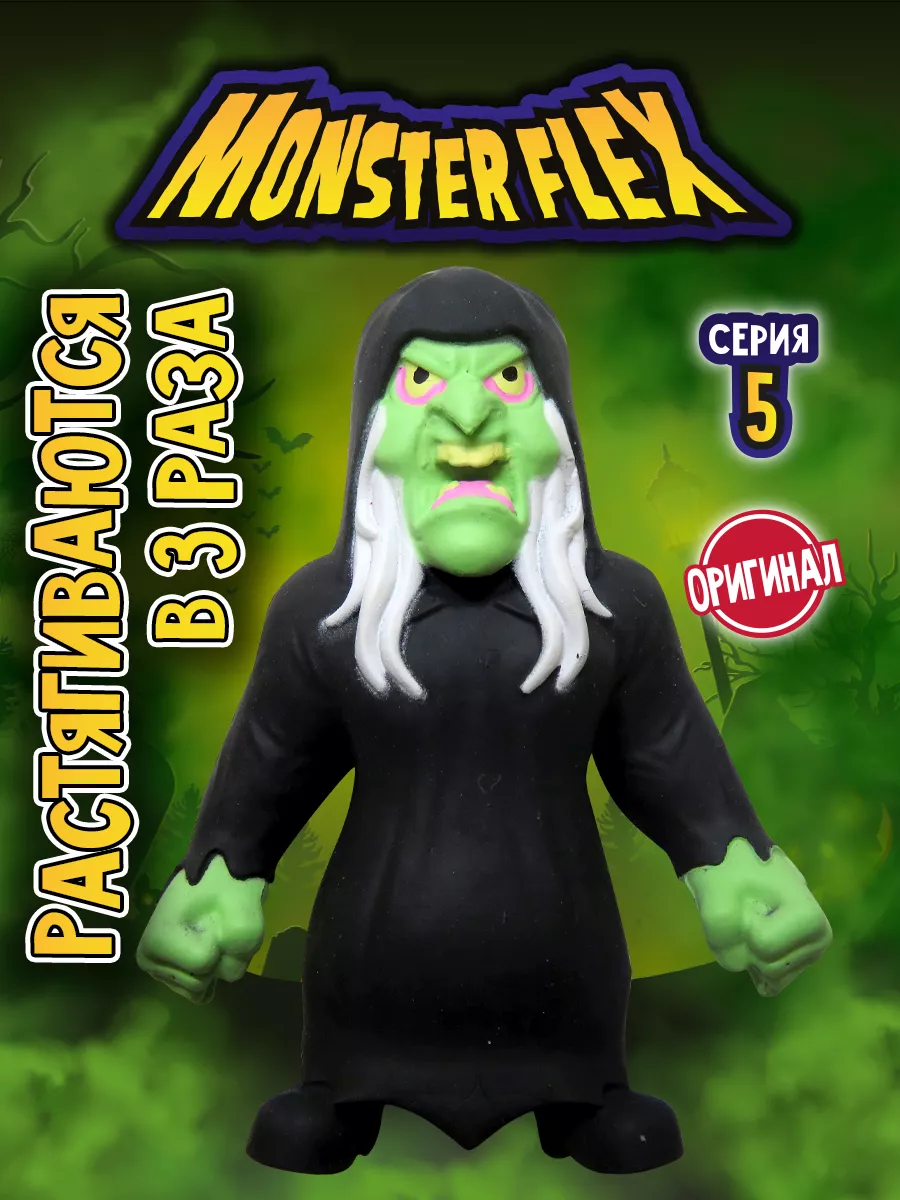 Тянучка монстр MONSTER FLEX серия 5 Игрушка для мальчика 1Toy 120249818  купить за 644 ₽ в интернет-магазине Wildberries