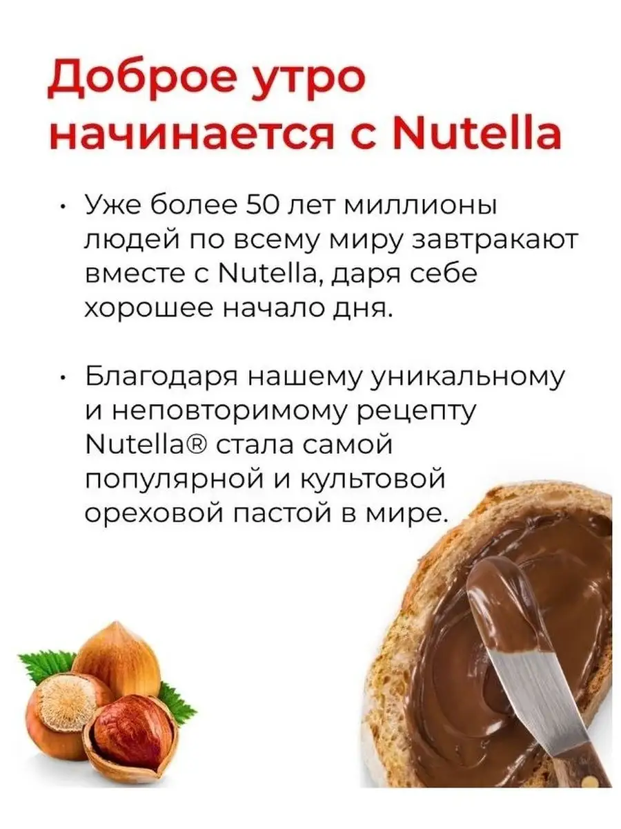 Шоколадная паста Нутелла 700 гр. Nutella 120251157 купить за 1 303 ₽ в  интернет-магазине Wildberries