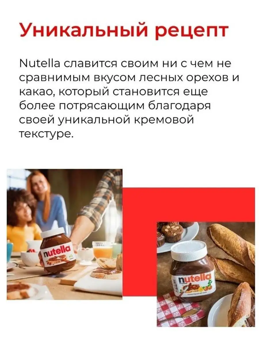 Шоколадная паста Нутелла 700 гр. Nutella 120251157 купить за 1 317 ₽ в  интернет-магазине Wildberries