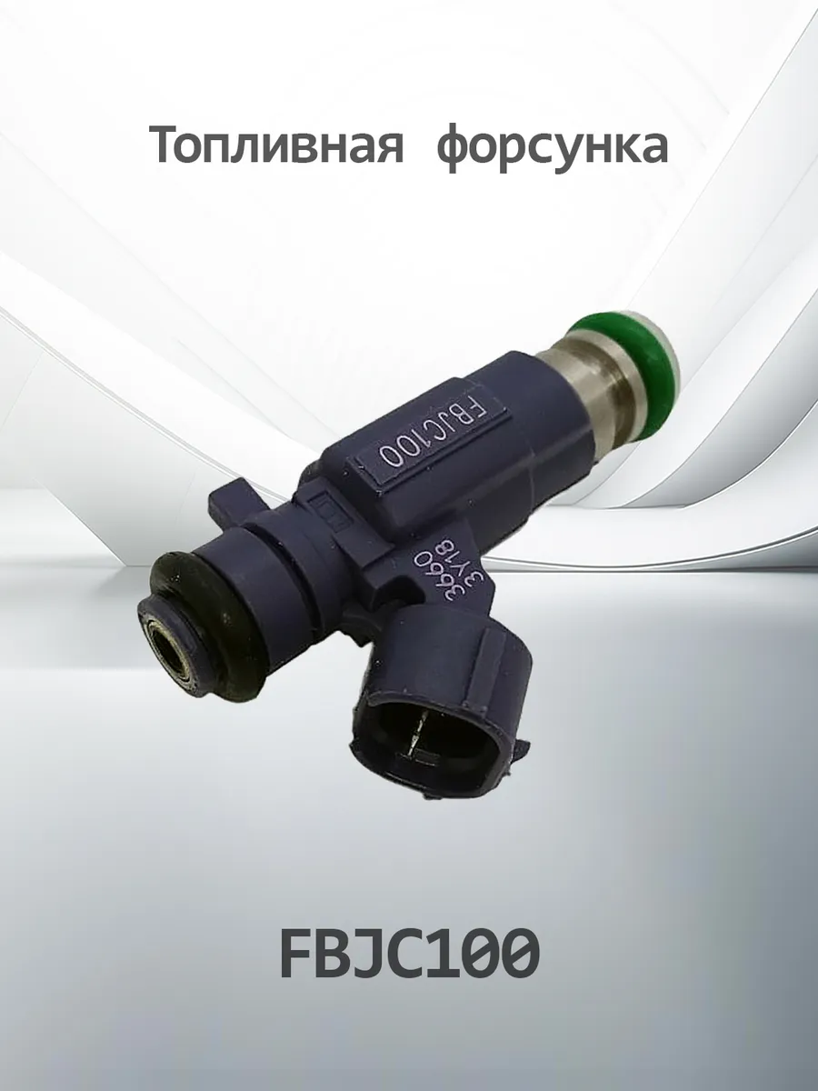 Топливная форсунка для NISSAN KFBJC100 (FBJC100)