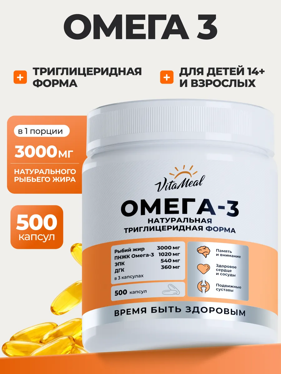 Омега 3 1000мг Рыбий жир в капсулах omega 3