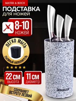 Подставка для ножей с наполнителем