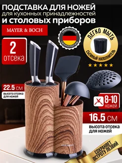 Подставка для ножей с наполнителем