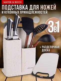 Подставка для ножей с наполнителем и доской 2 отсека MAYER&BOCH 120252697 купить за 1 942 ₽ в интернет-магазине Wildberries