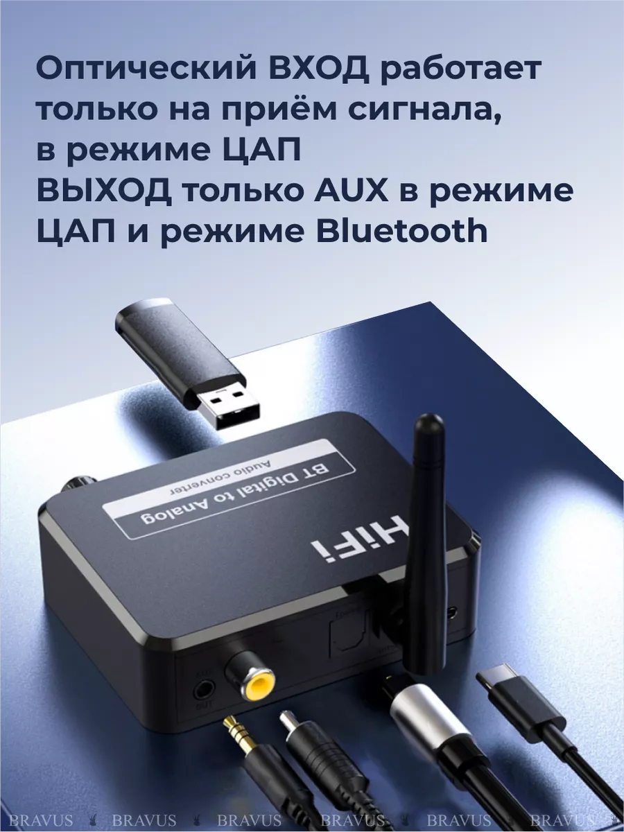 Приемник HiFi Bluetooth 5.2 аудио стерео Bravus 120254142 купить за 799 ₽ в  интернет-магазине Wildberries