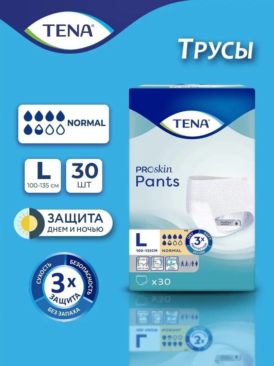 Впитывающие трусы подгузники для взрослых Размер L 30 ШТУК TENA 120254375  купить в интернет-магазине Wildberries