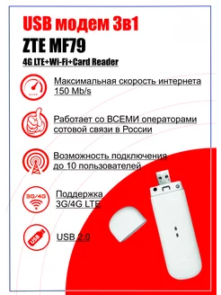 4G USB-модем с функцией роутера MF79 белый ZTE 120255267 купить за 2 807 ₽ в интернет-магазине Wildberries