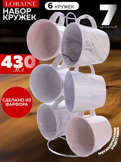 Кружки для чая набор 6 штук фарфор на подставке