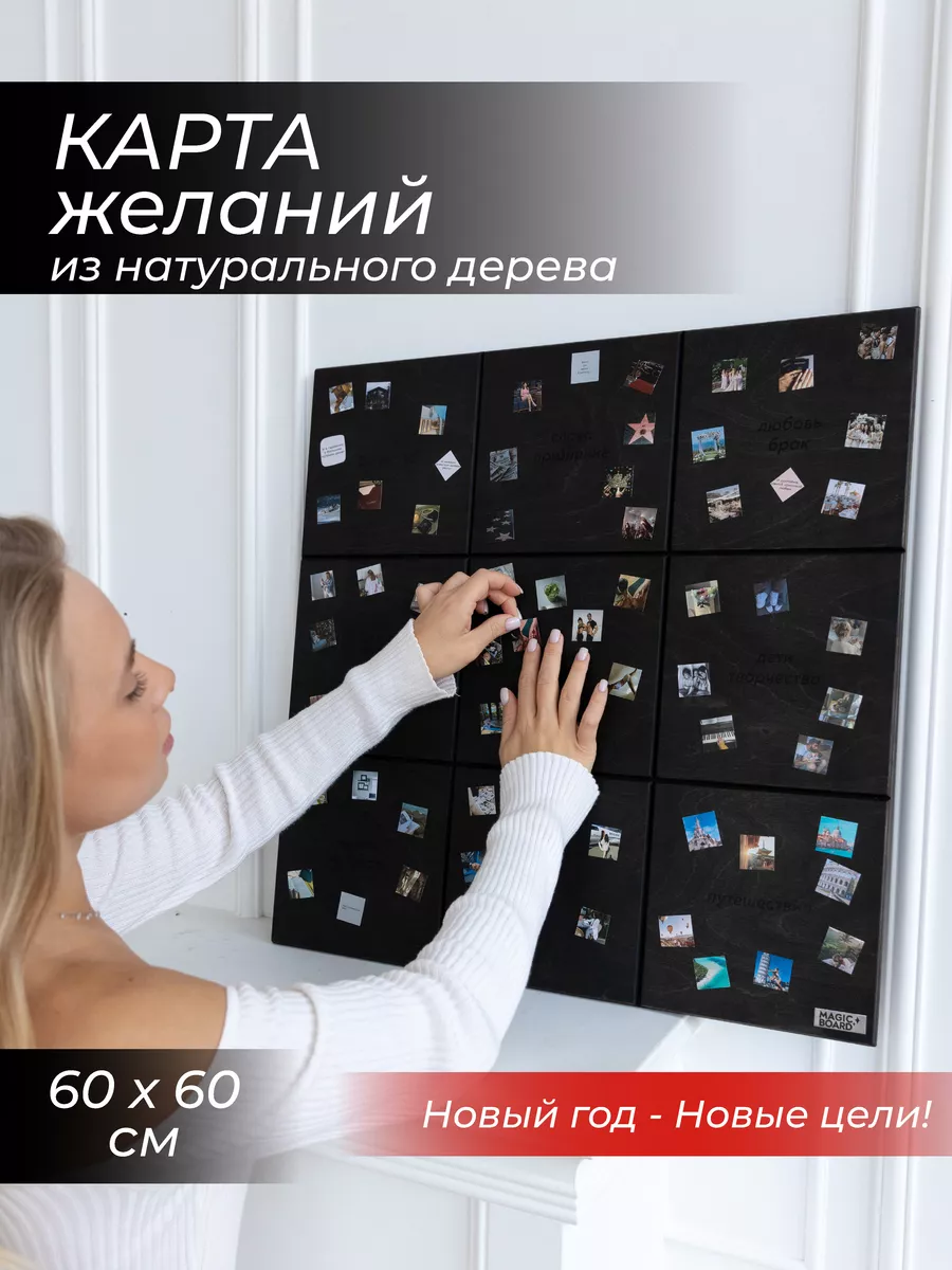 Карта желаний / Доска Желаний / Доска Визуализации / Мудборд magic board  120256381 купить в интернет-магазине Wildberries