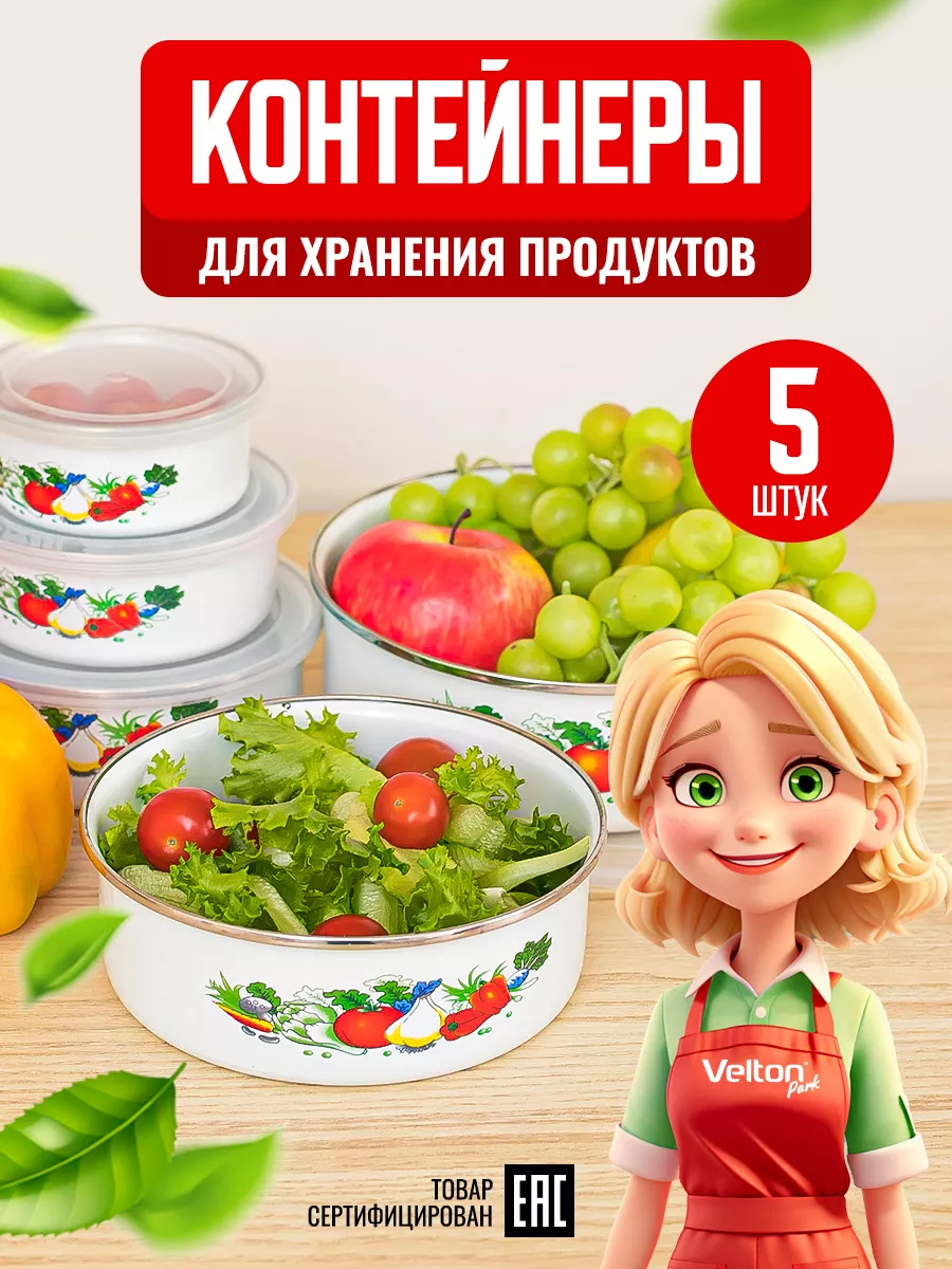 Набор контейнеров для хранения еды с крышкой эмалированные