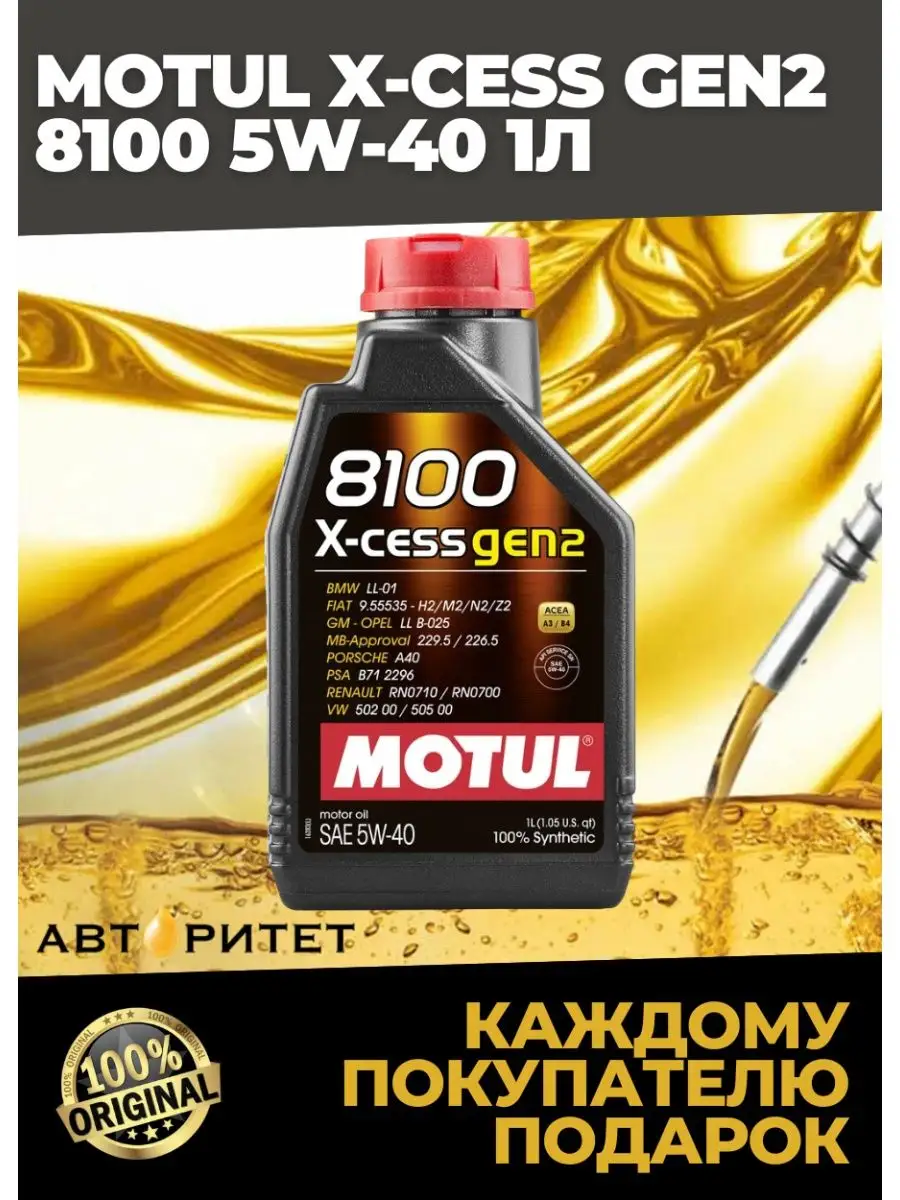 Купить Масло 8100 X Cess 5w40
