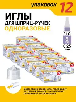 Иглы для шприц ручки 31G 5мм, 100 штук INSUPEN 120258409 купить за 6 575 ₽ в интернет-магазине Wildberries