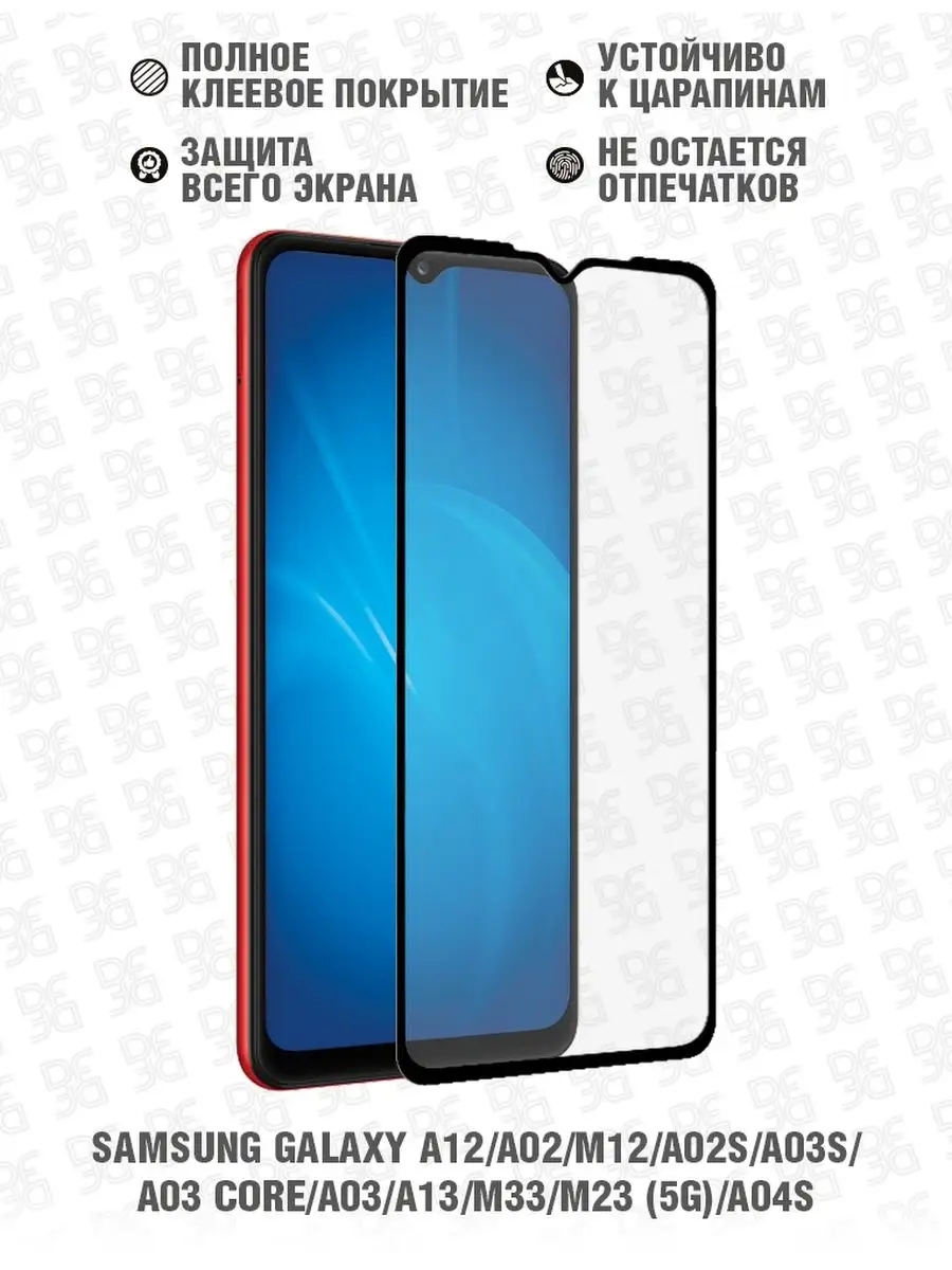 Cтекло для Samsung Galaxy A13/M33/M23 5G/A04s/M13/A04 DF 120258957 купить  за 320 ₽ в интернет-магазине Wildberries