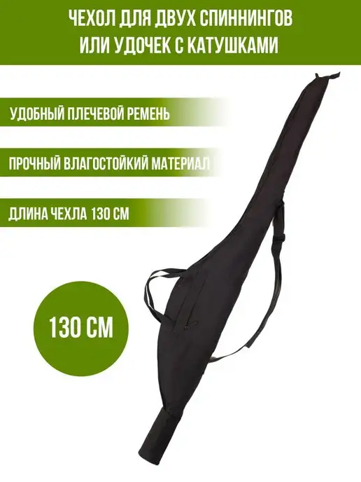 Duck Expert Чехол для спиннинга с катушкой сумка спиннинговая 130 см, черный, фото 2