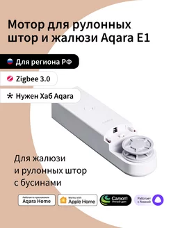 Мотор для рулонных штор и жалюзи Aqara E1, модель RSD-M01 Aqara 120260498 купить за 6 711 ₽ в интернет-магазине Wildberries