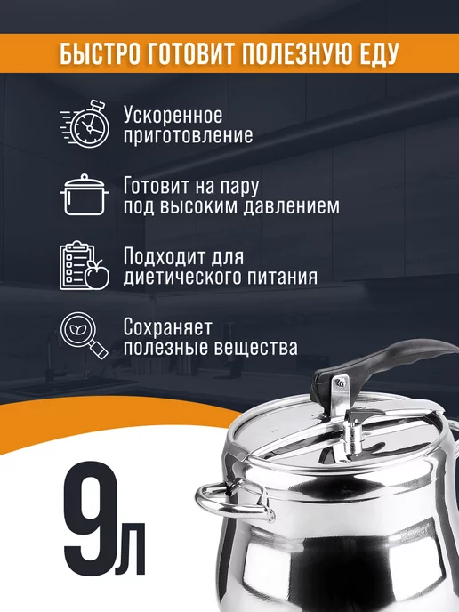 Скороварка для плиты 9 л - фото 7