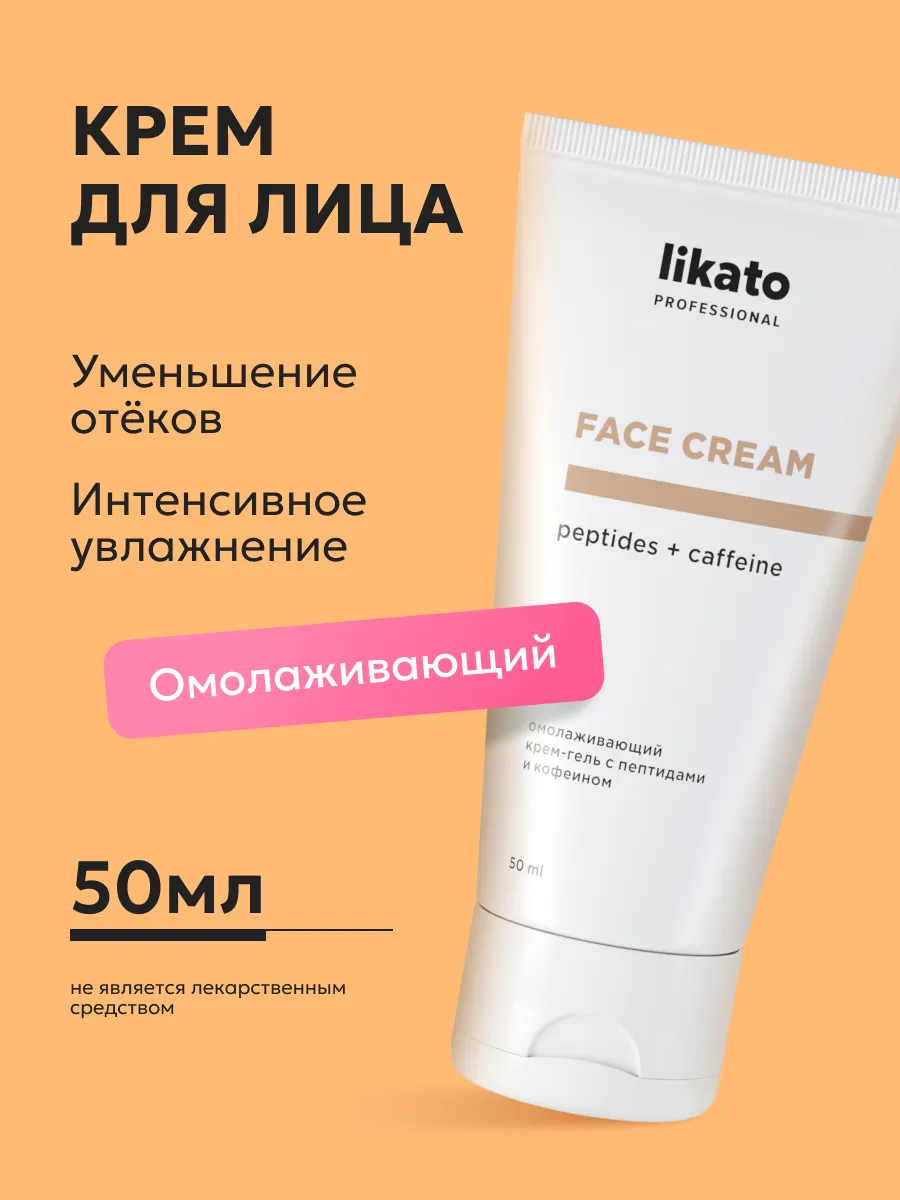 Крем для лица...