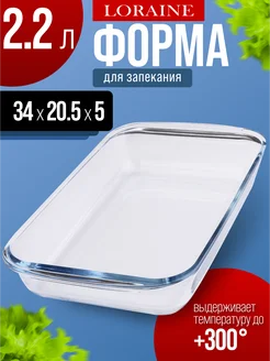 Форма для запекания стеклянная 2,2 л