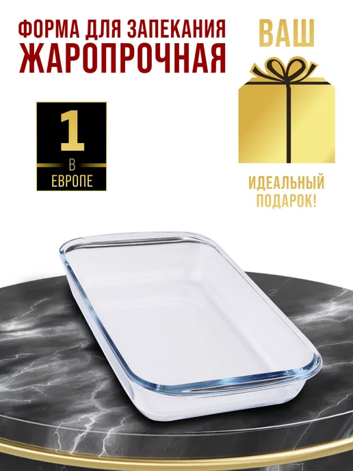 Форма для запекания стеклянная 2,2 л - фото 11