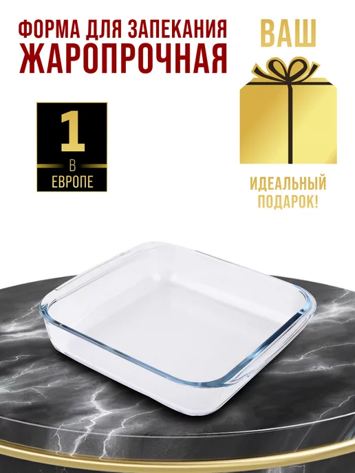 Форма для запекания стекло для духовки прямоугольная 1,1 л - фото 12