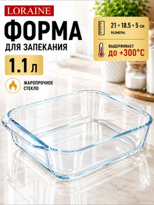 Форма для запекания стекло для духовки прямоугольная 1,1 л - фото 19