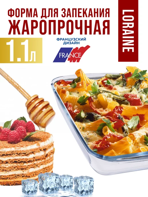 Форма для запекания стекло для духовки прямоугольная 1,1 л - фото 2