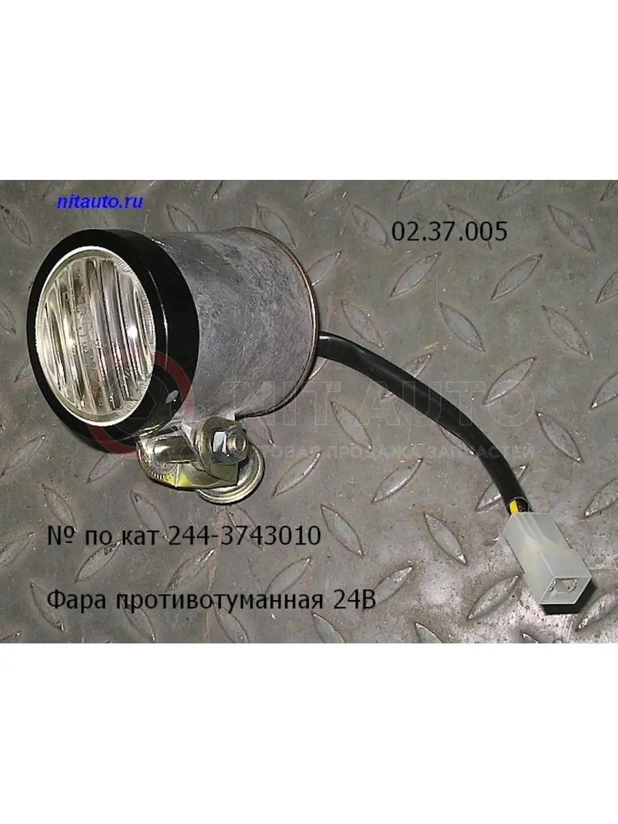 Фара кавз. Фара противотуманная 244. Фара противотуманная маз hella 1no008582017. Фара противотуманная нефаз 5299 244. Фара кавз.