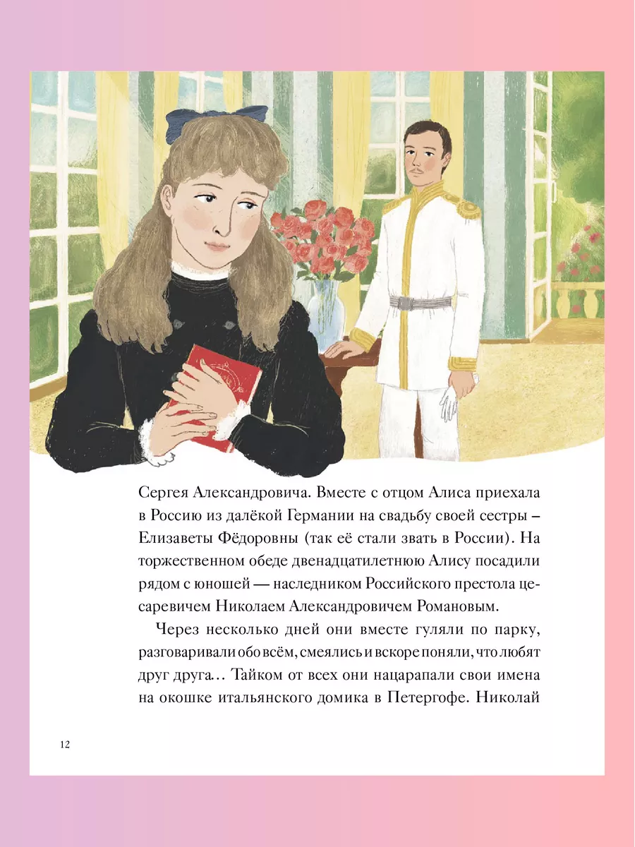 Книга Святая царская семья / для детей / история России Никея 120263861  купить в интернет-магазине Wildberries