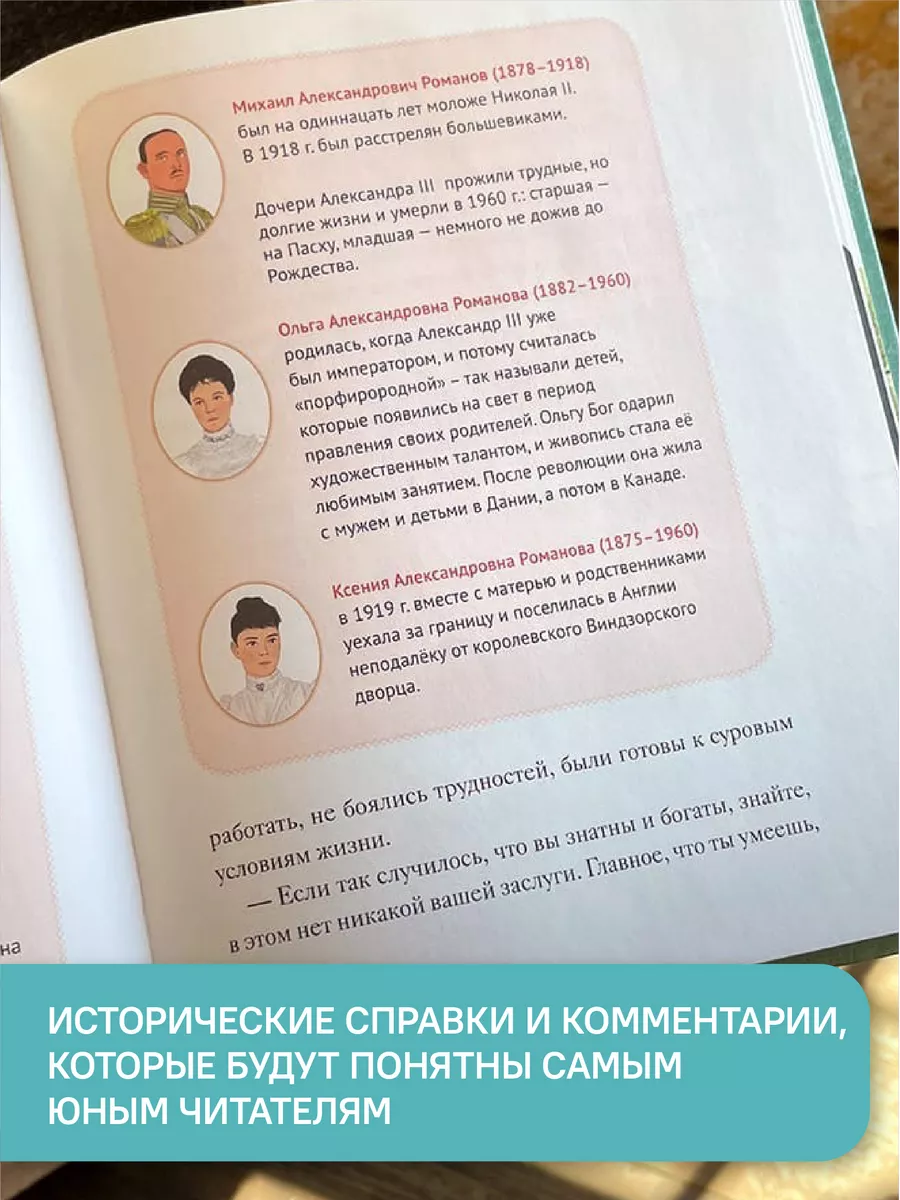 Книга Святая царская семья / для детей / история России Никея 120263861  купить в интернет-магазине Wildberries