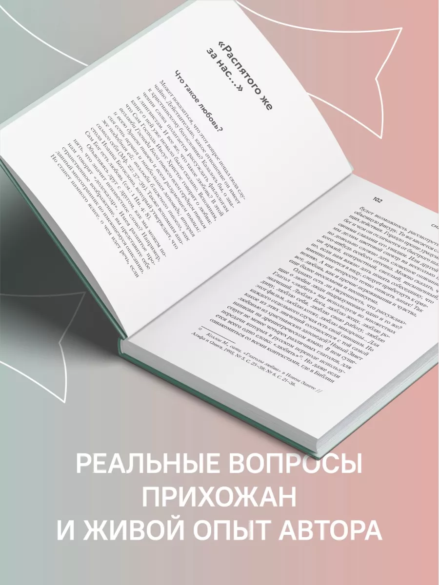 Смысл христианской веры Православие Никея 120263967 купить за 380 ₽ в  интернет-магазине Wildberries