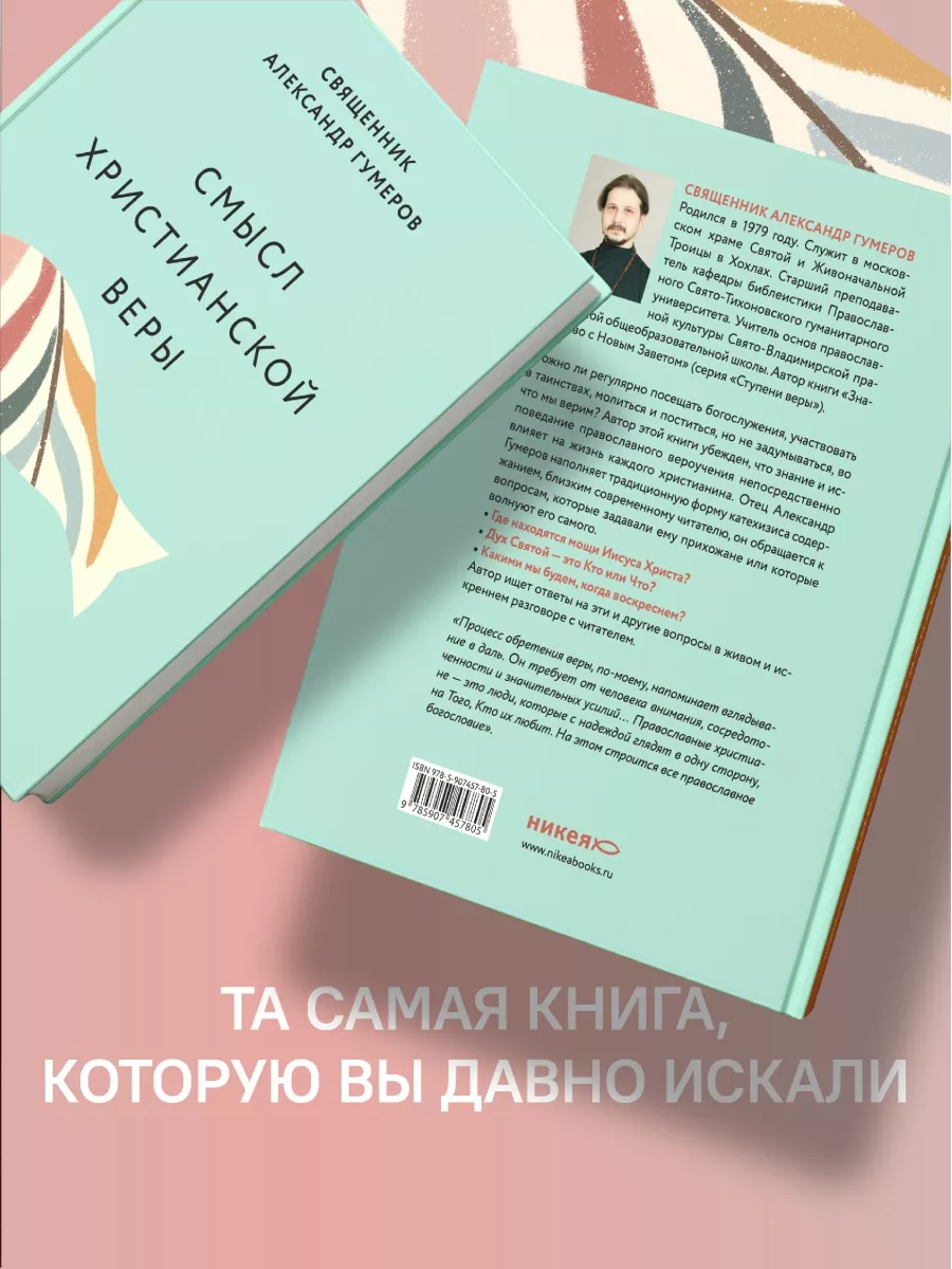 Смысл христианской веры Православие Никея 120263967 купить за 380 ₽ в  интернет-магазине Wildberries