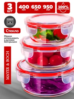 Набор контейнеров из жаропрочного стекла